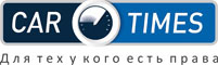 CarTimes.Ru - Автоновости сегодня